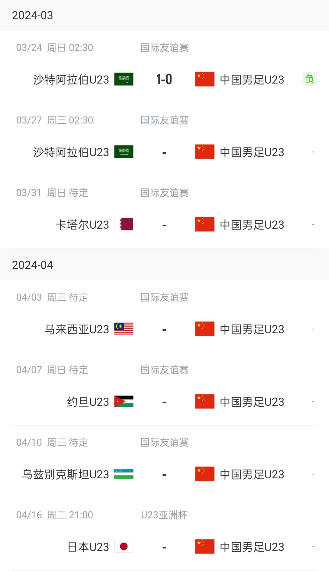 能贏幾場(chǎng)？國(guó)奧熱身賽負(fù)沙特，奧預(yù)賽前還將戰(zhàn)卡塔爾大馬約旦烏茲