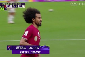 2024年01月13日 亞洲杯揭幕戰-卡塔爾3-0黎巴嫩 東道主開門紅阿菲夫斬獲首球+雙響